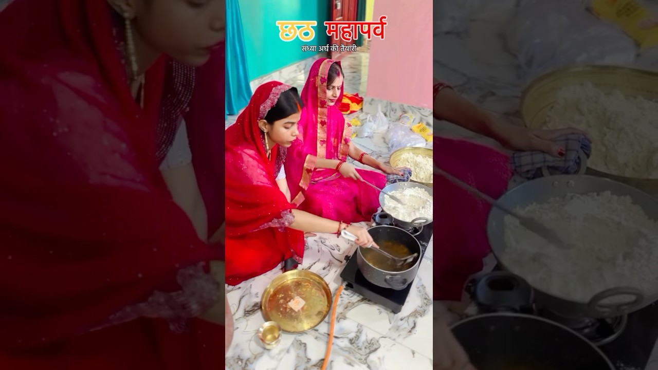 देवरानी जेठानी मिल कर कर रही है छठ की तैयारी🙏🙏