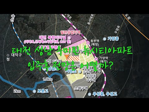 대전 성남 우미린 뉴시티 아파트는 과연 입주 후에는 어떨까? 1800-8672