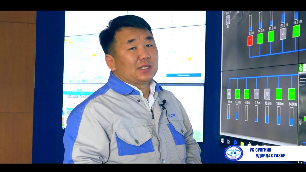 УСУГ аас үзүүлж байна