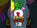 海外で聞く日本人が驚く言葉3選 #ポーランドボール #shorts