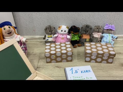 Видео школа басиков