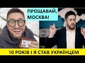 Мамочка рідна, нарешті Я - УКРАЇНЕЦЬ! ЕКС-Росіянин ОЛЕКСІЙ СУХАНОВ отримав українське громадянство