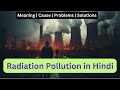 Radiation Pollution in Hindi | Definition | Cause | Effects | Control Measures | ABM Class
