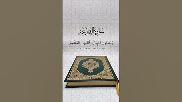 #سورة القارعة مكية |  عدد آياتها : 11 عدد