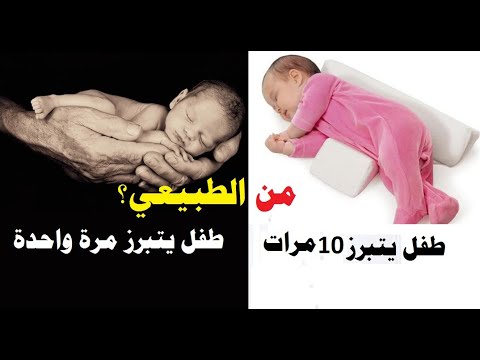 فيديو: كم مرة في اليوم يجب أن يكتب المولود الجديد