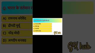 Gk question in cet exam |GK quiz |CET/LDC /RAJASTHAN CONSTABLE/PATWARI | #gkquestion #gkhub
