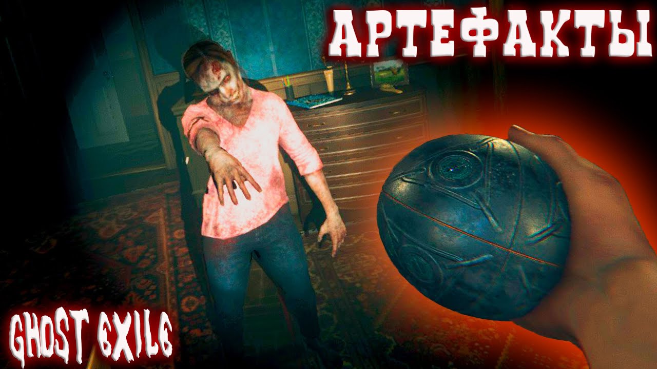 Тестирую Все Артефакты Ghost Exile! Как работают артефакты в игре гост эксайл