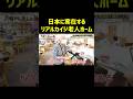 老後はここに行くって決めた　#月曜から夜更かし #マツコ #神回