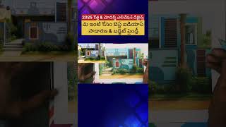 2025కి కొత్త Elevation Design Ideas | Latest, Modern & Stylish House Front Designs in Telugu