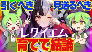 【NTE】遂に実装「レクイエム」は強い？引くべき？育てて使ってみた上で解説をします！おすすめ編成や武器、聖遺物についてもお話します【Neverness to Everness】