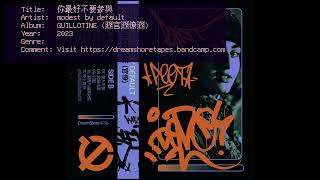 modest by default - GUILLOTINE (官 僚)