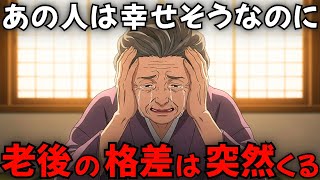 【65歳以上は必ず見て】98歳一人暮らしの女性が教えてくれた。「もっと早く知っておけばよかった老後が変わる人生の教え」