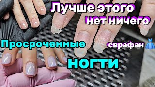 видео: Просроченные ногти!/Сарафан💅/Лучше этого нет ничего🗣/31 октября 2025 г. картинка: Просроченные ногти!/Сарафан💅/Лучше этого нет ничего🗣/31 октября 2025 г.