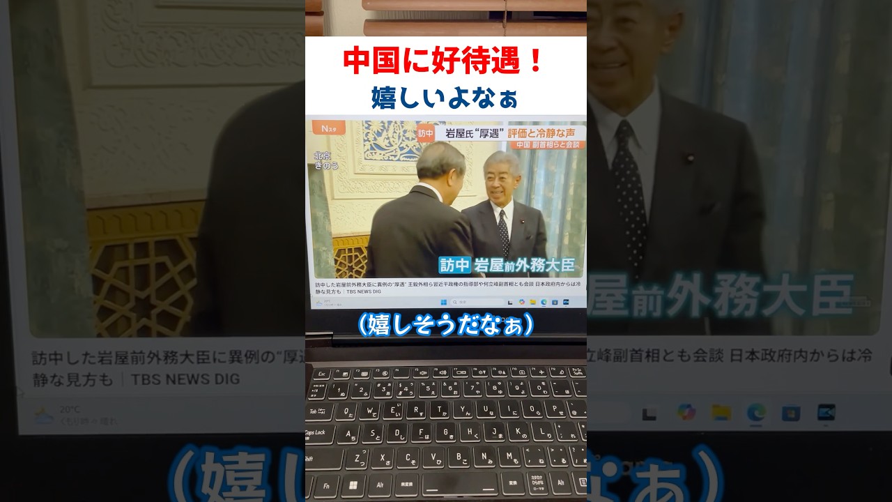 楽しそうに仕事をする岩屋前外務大臣