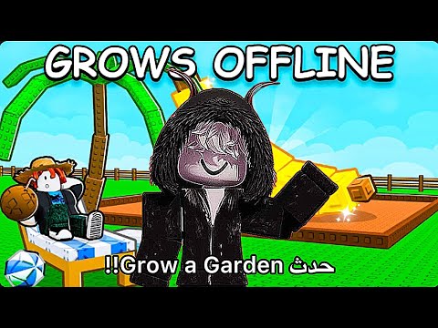 حدث الصيف بماب Grow a Garden🔥!!