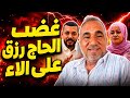 الحاج رزق خرج عن صمته حقيقة مر ض الاء كاملة 