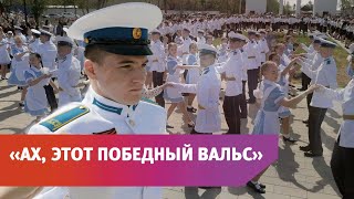 В Оренбурге прошёл «Вальс Победы»