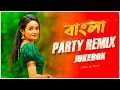 Bangla Party Remix Audio Jukebox Nonstop Dj Remix Subha Ka Muzik Party Song 2024 Dj Remix 