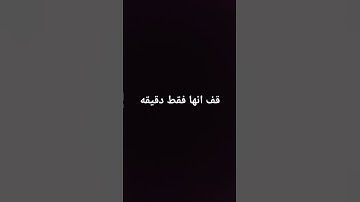 قف أنها فقط دقيقه #سورة #اكسبلور #المصحف #صلى_الله_عليه_وآله_وسلم #راحة_نفسية #لايك #ترند