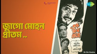 জাগো মোহন প্রীতম .. | Ek Din Raatre | Lata Mangeshkar | Others Songs | Chhabi Biswas
