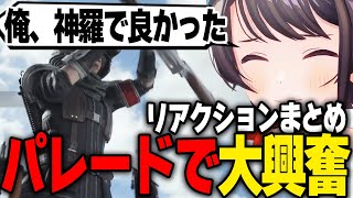 【リアクションまとめ】ジュノン編に突入し、パレードで大興奮するスバルｗ【ホロライブ/切り抜き/大空スバル】