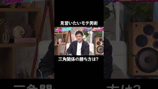 モテ男野村周平がさすがすぎる?山里亮太 鈴木愛理 野村周平 三角関係 shorts