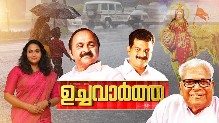 ഉച്ചവാര്‍ത്ത | NEWS @ 1PM V. S. Achuthanandan | Rainalert | Landslide | UPSC| Bharatmata |26-06-2025