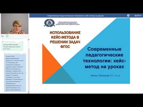 Современные педагогические технологии: кейс метод на