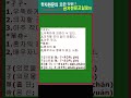 한자 한문 한자어 한자성어 혈혈단신 孑孑單身 한자 한문 한자어 한자성어 혈혈단신 孑孑單身