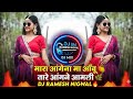 🥭 Mara Aangena Ma Aambu | तारे आंगने आमली 🔥 New Aadiwasi Song 2026 | DJ Ramesh Nigwal