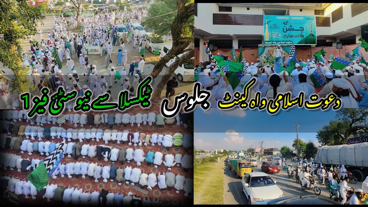 Dawat E Islami Jaloos 12 Rabi Ul Awal | Jaloos Rabi Ul Awal wah cantt 2025 | @Kahifvlogs5547 