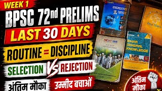 BPSC 72nd Prelims Last 30 Days Strategy | करो या मरो | Complete Study Plan for Selection