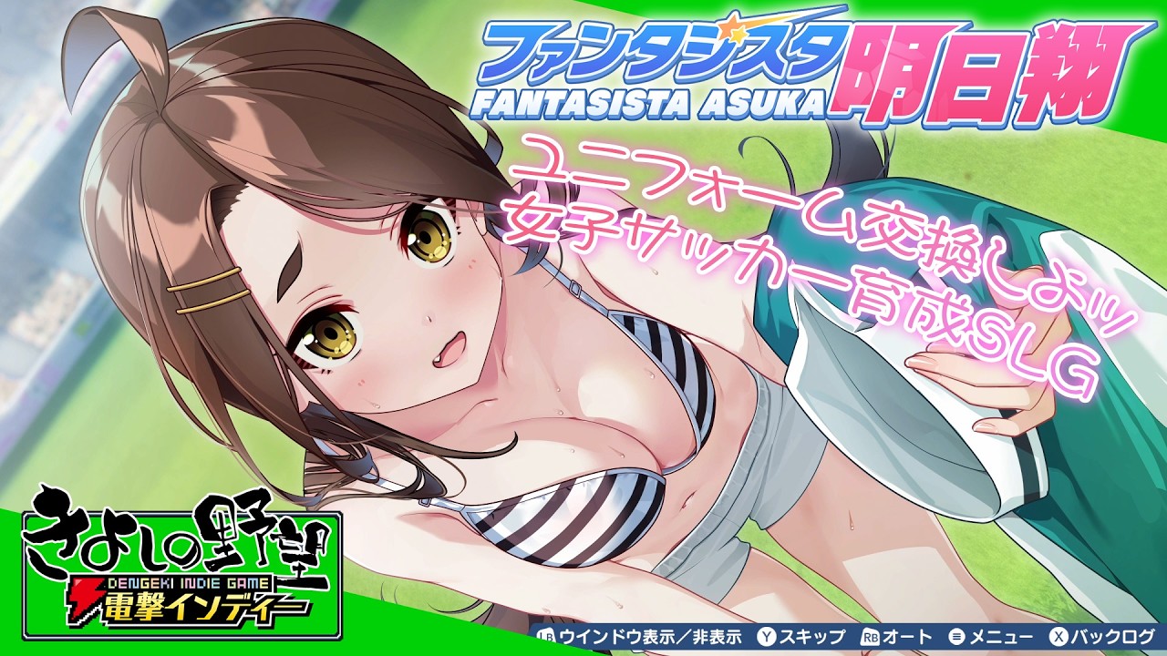 ファンタジスタ明日翔』「くっ…バイブスが足りない！」女子サッカー