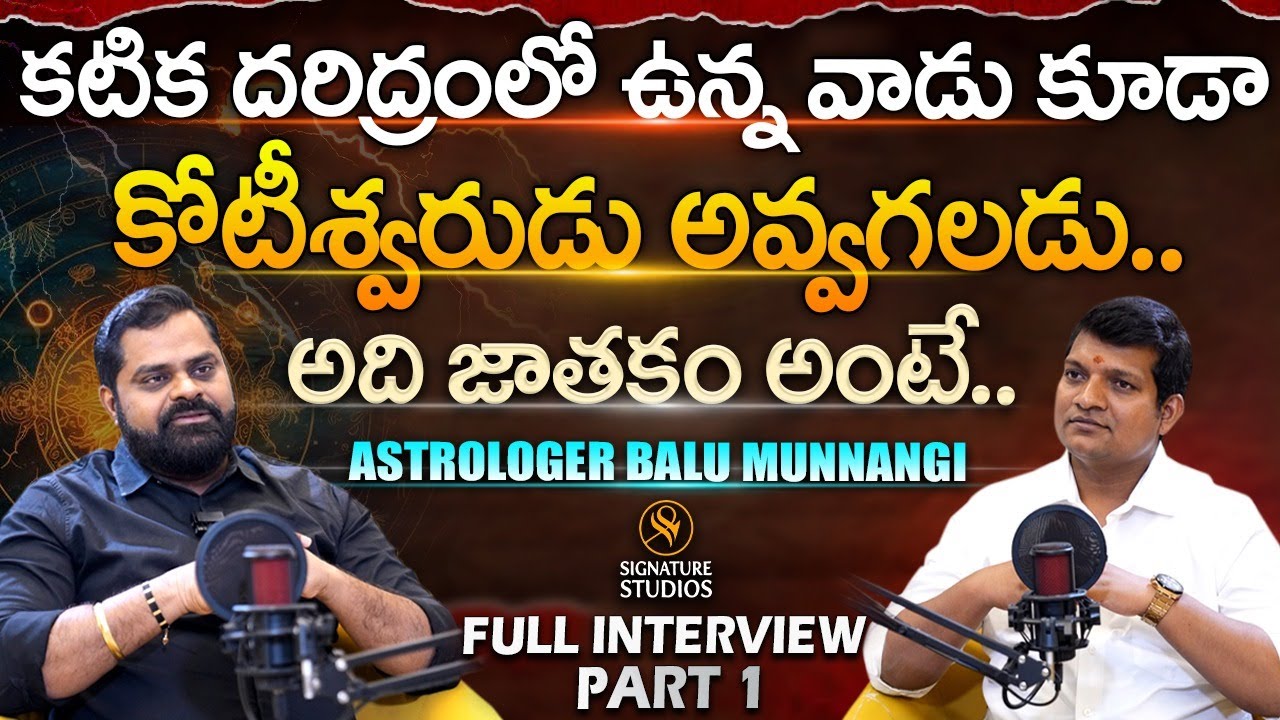 Astrologer Balu Munnangi Exclusive Interview PART-1 ||‪ @SignatureStudiostv