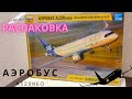 Сборка моделей ZVEZDA АЭРОБУС А320NEO 1/144  распаковка (unboxing)