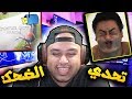 تحدي الضحك نسخة ال HARD !! قلبي الصغير لا يتحمل !!