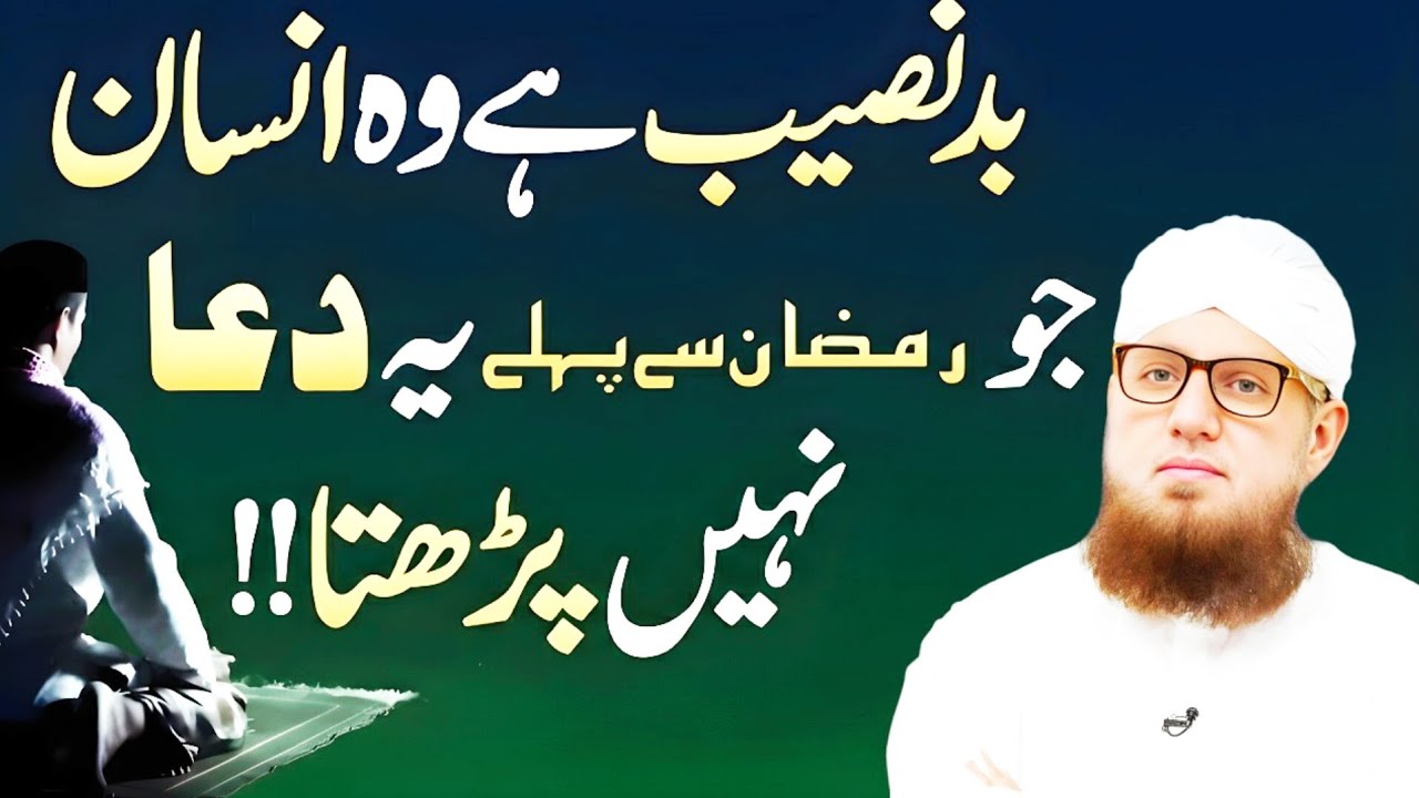 Ramadan Se Pehle Ye Dua Lazmi Parhein | Maafi Aur Barkat Ki Dua | Abdul Habib Attari Bayan 2026