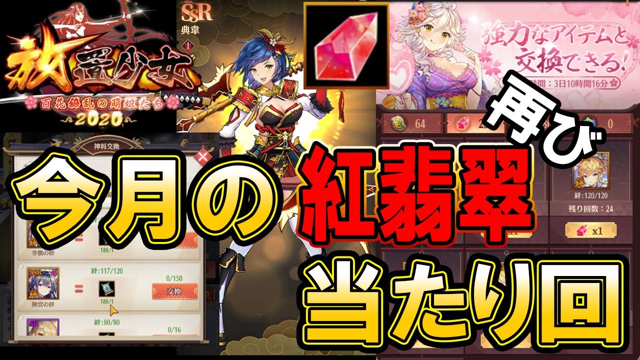 放置少女】今月の紅翡翠！再び！！一ヶ月で23個集まるね♪ - YouTube