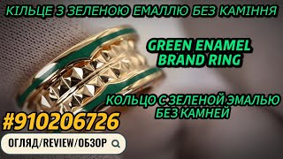 EliteGold - брендовое кольцо с зеленой эмалью | green enamel brand ring