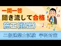 二級建築士【学科】施工頻出~一問一答~