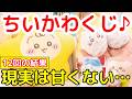 PANDA♾️PEZ　ちいかわ　ベイビーくじ　5点セット Chiikawa] I immediately tried the 