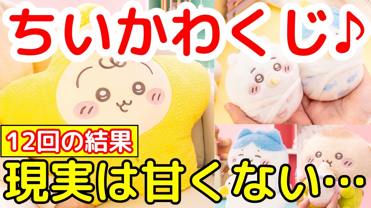 Chiikawa] I immediately tried the 