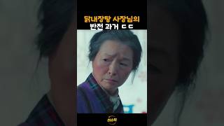 미지의서울 닭내장탕 사장님, 원미경의 반전 과거 ㄷㄷ#원미경#미지의서울#김로사