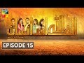 Alif Allah Aur Insaan Episode #15 HUM TV Drama