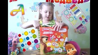 Набор пластилина Маша и Медведь СЛАДКАЯ ИДЕЯ Set of plasticine Masha and the Bear SWEET IDEA Набор пластилина Маша и Медведь СЛАДКАЯ ИДЕЯ Set of plasticine Masha and the Bear SWEET IDEA