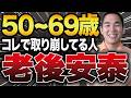 【これが1番儲かるよ〜】NISAの積立投資は〇〇歳から取り崩してください