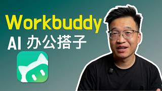 真实分享我是怎么用 WorkBuddy 把月报流程自动化的——顺便聊聊免费的 Hy3 模型   4K