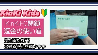 【KinKi Kids堂本光一・剛さん】2人のFCはやはり必要だと思う…