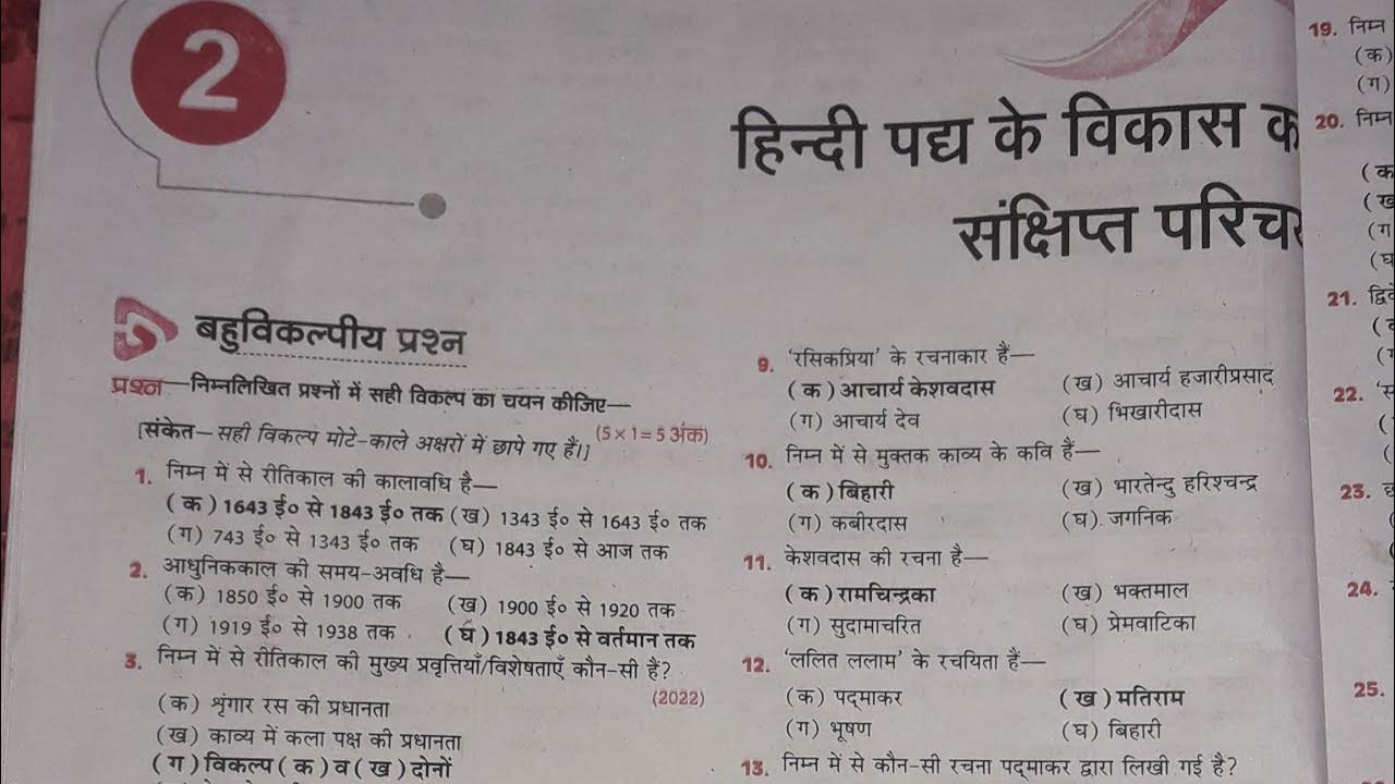 class 10th Hindi pad ke Vikas ka sankshipt Parichay NCERT book class
