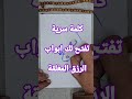 كلمة س ر ية تفتح لك ابواب الرزق المغلقة